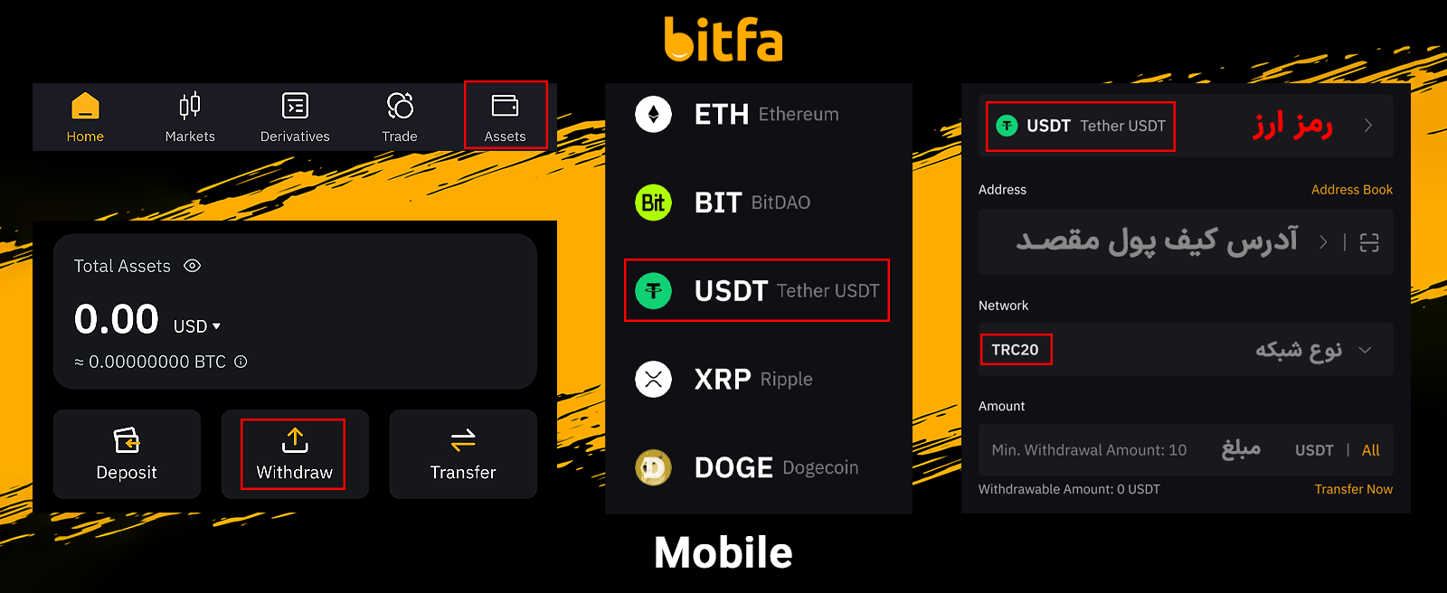 برداشت وجه از صرافی بای بیت با موبایل