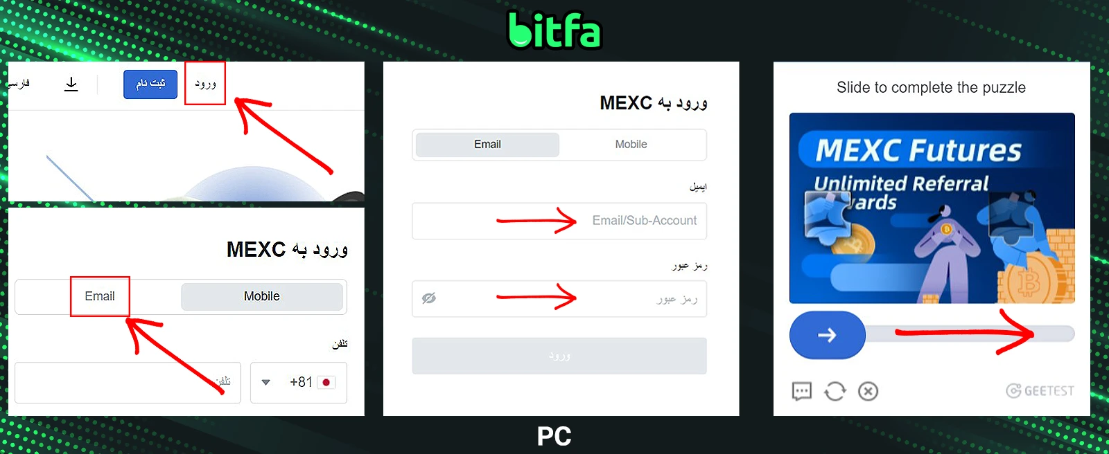 ورود به صرافی ام ایکس سی با کامپیوتر