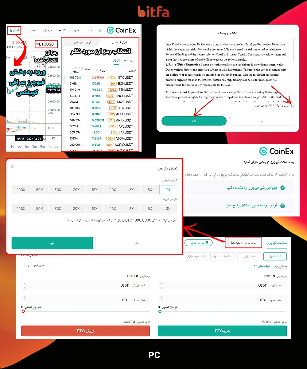 معاملات فیوچرز کوینکس در کامپیوتر