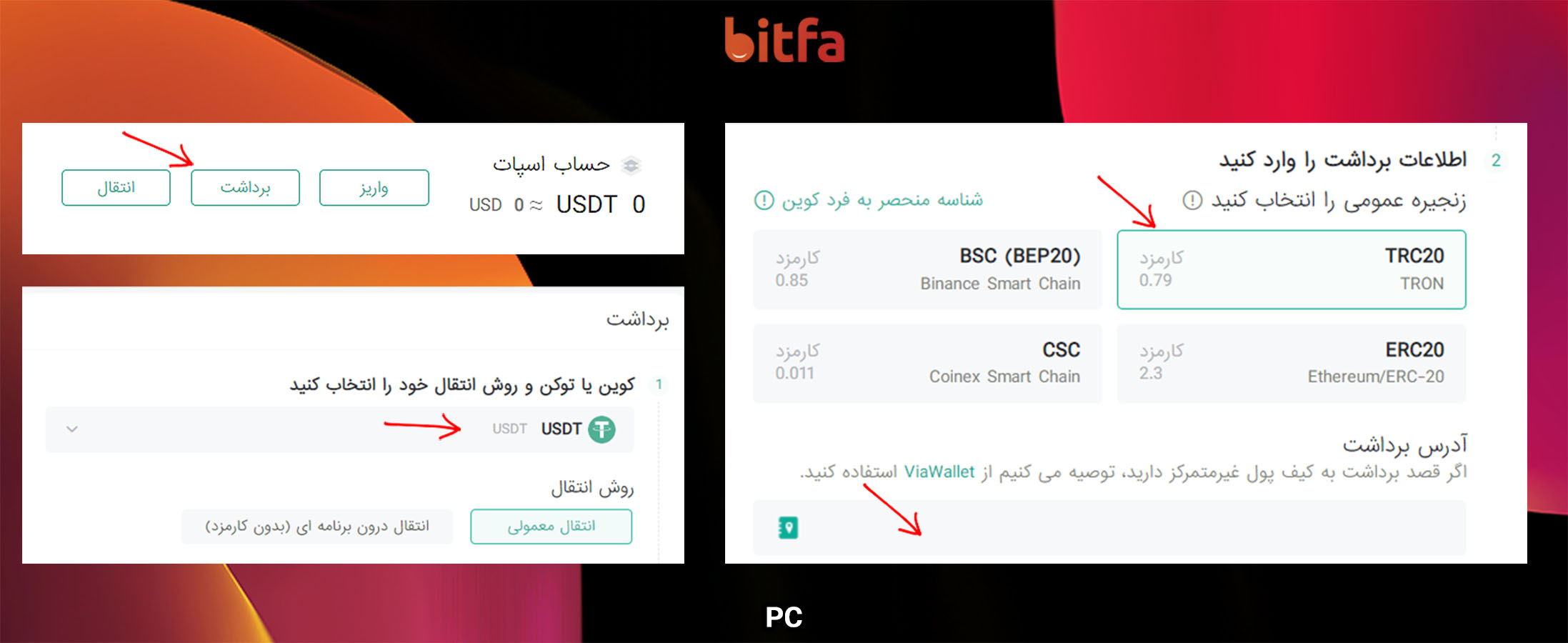  برداشت وجه از کیف پول کوینکس در کامپیوتر