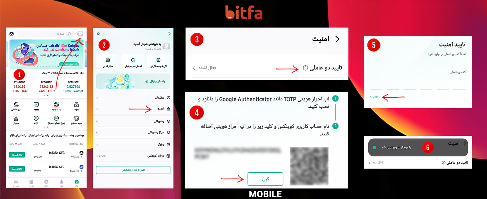 راه اندازی ورود دو مرحله‌ای به کوینکس در موبایل