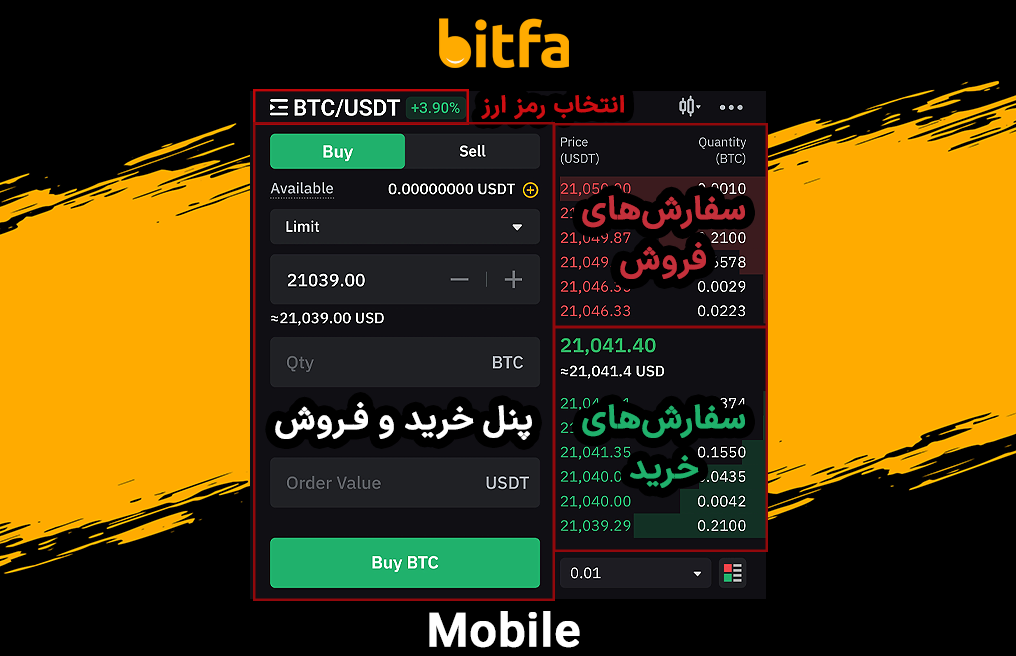 خرید و فروش اسپات صرافی بای بیت در موبایل