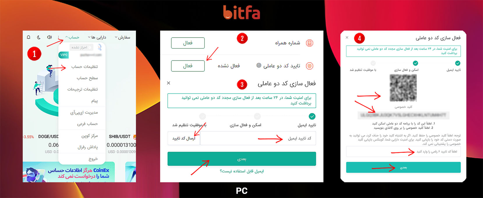 راه اندازی ورود دو مرحله‌ای به کوینکس در کامپیوتر