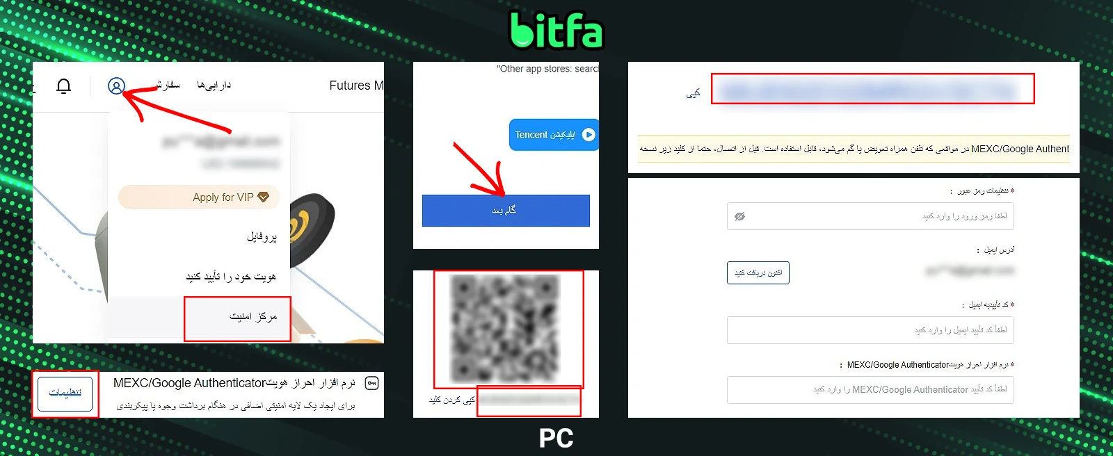 راه اندازی ورود دو مرحله‌ای به ام ایکس سی در کامپیوتر