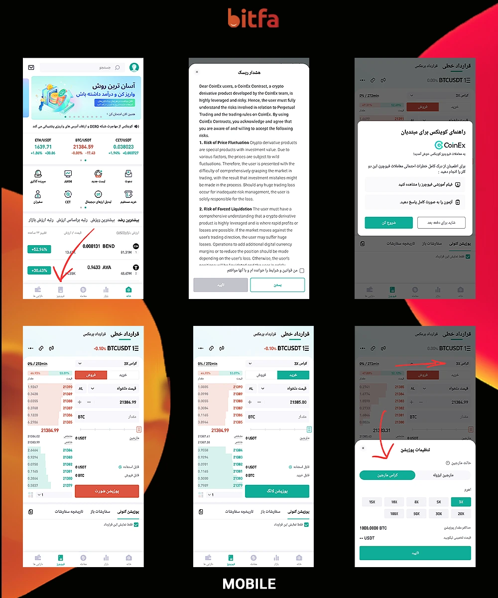 معاملات فیوچرز کوینکس در موبایل