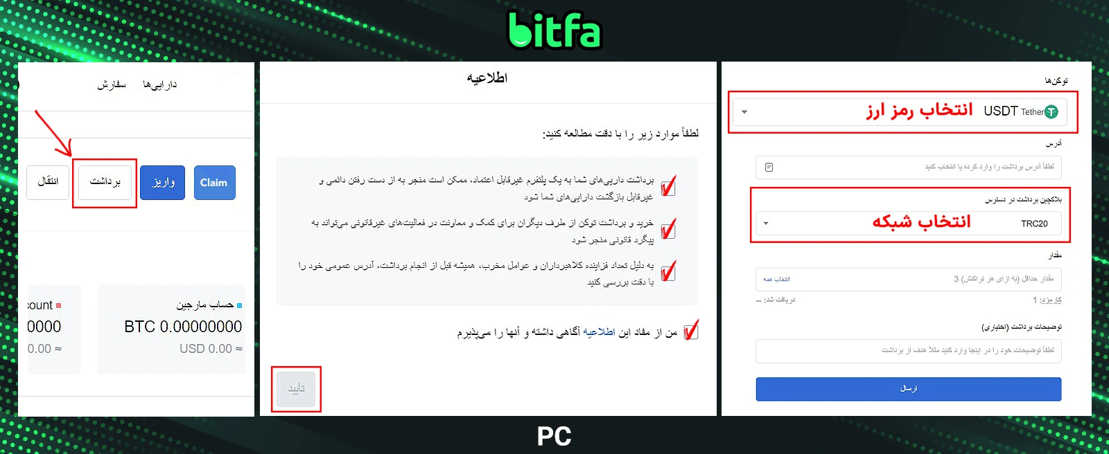 برداشت وجه از صرافی ام ایکس سی در کامپیوتر