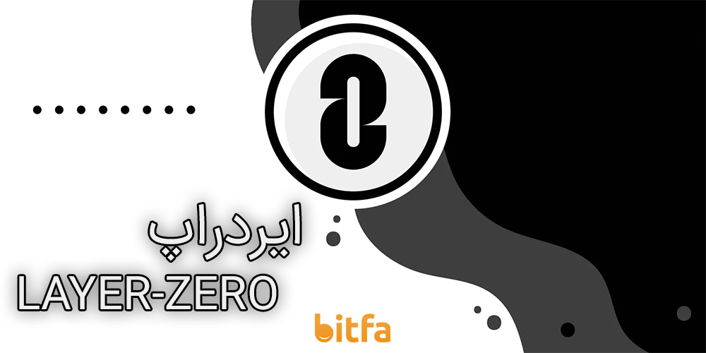 ایردراپ LayerZero