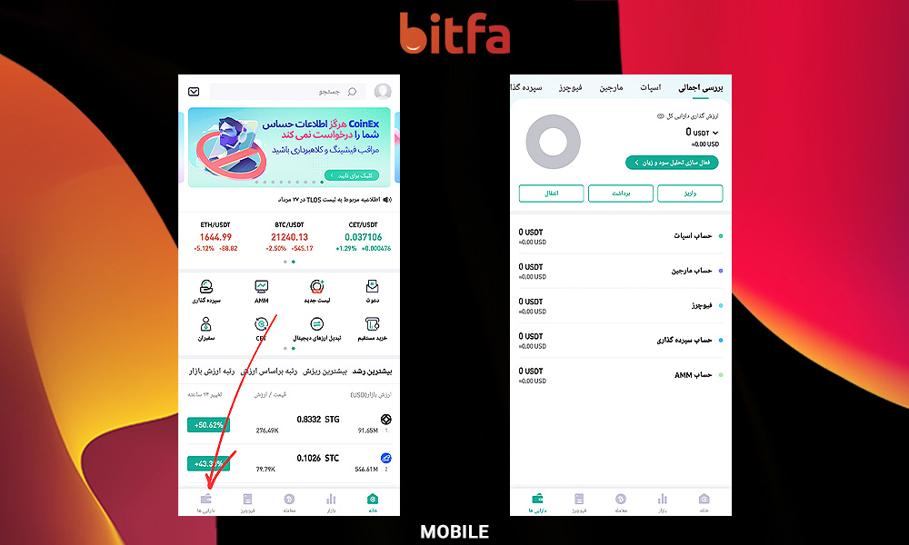 ورود به کیف پول کوینکس در موبایل