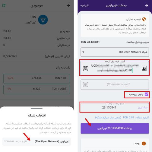 انتقال تون کوین از نوبیتکس