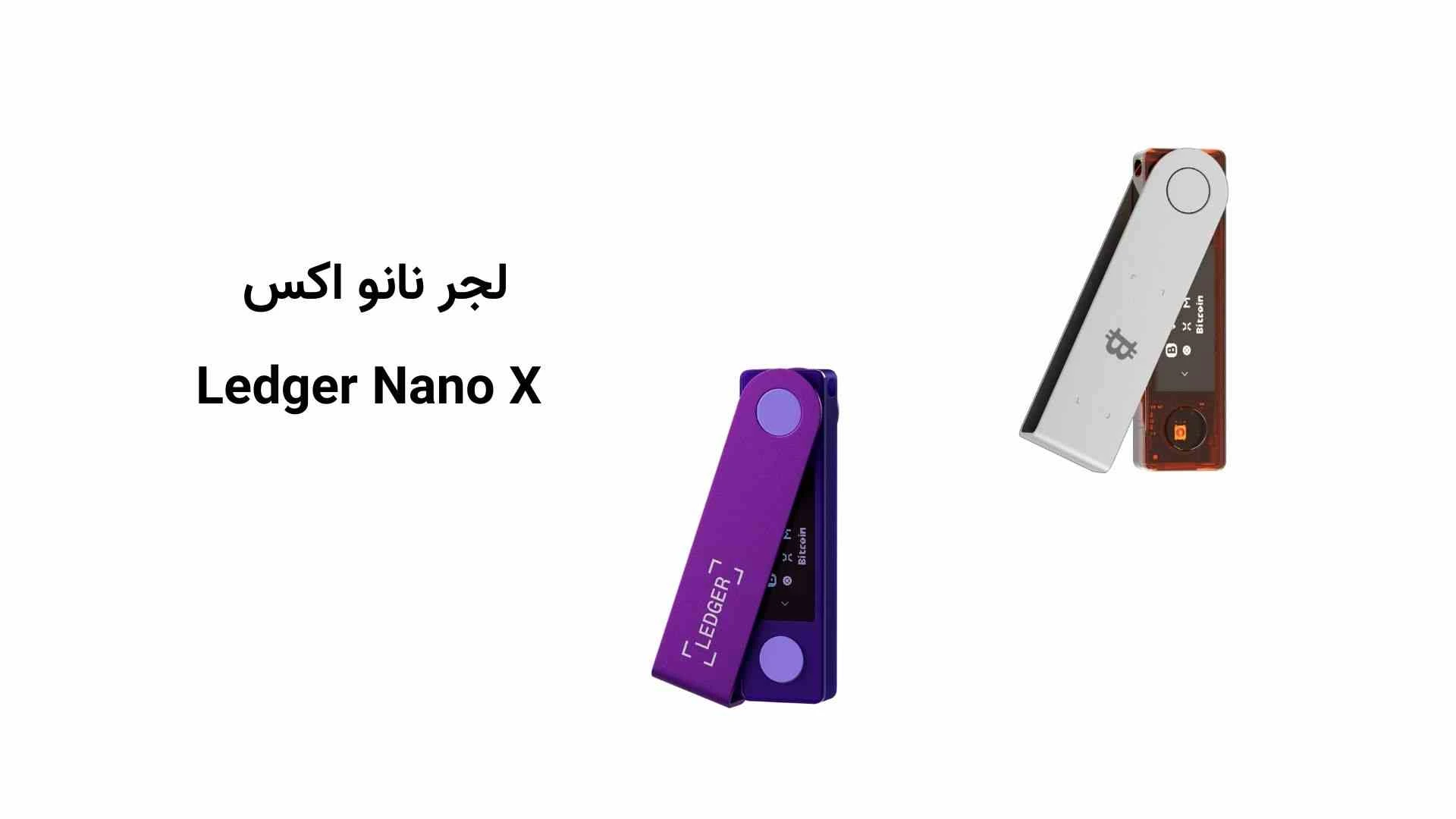 لجر نانو اکس