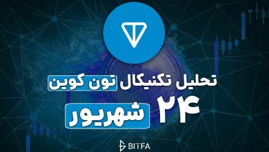 تحلیل تون کوین 24 شهریور