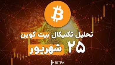 تحلیل بیت کوین ۲۵ شهریور