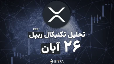 تحلیل تکنیکال ریپل ۲۶ آبان