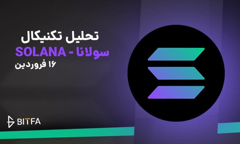 تحلیل سولانا ۱۶ فروردین ۱۴۰۴