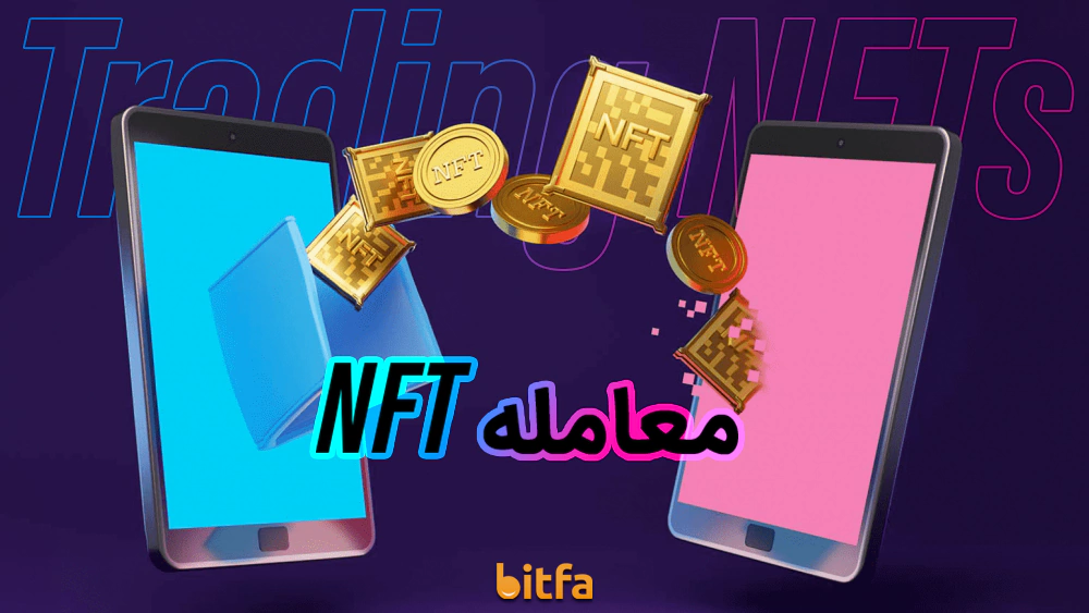 ترید nft