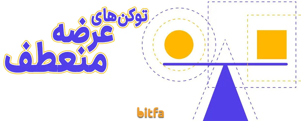 ریبیس توکن