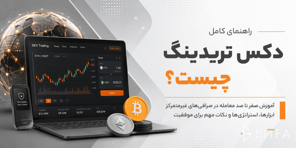 سبک دکس تریدینگ چیست