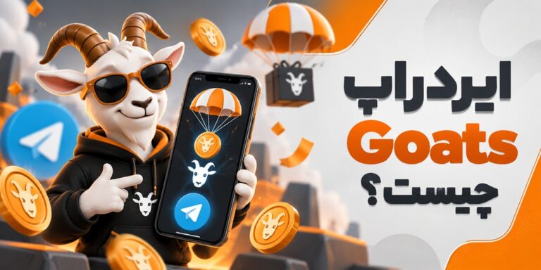 ایردراپ Goats
