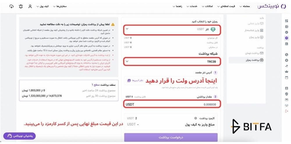 انتقال تتر از صرافی به تراست ولت