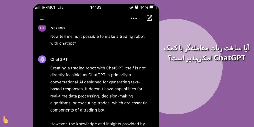 ساخت ربات معامله&zwnj;گر با ChatGPT