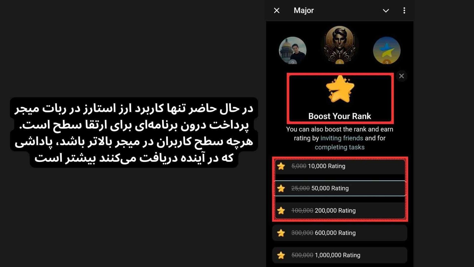 کاربرد ارز استارز در ربات میجر