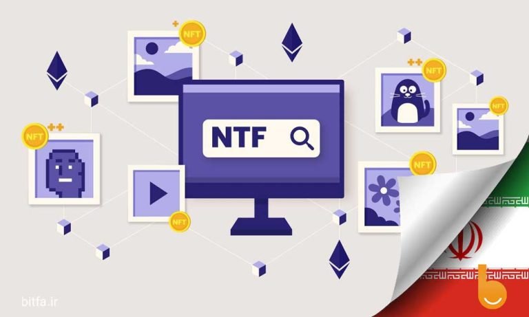 آموزش خرید و فروش NFT در ایران