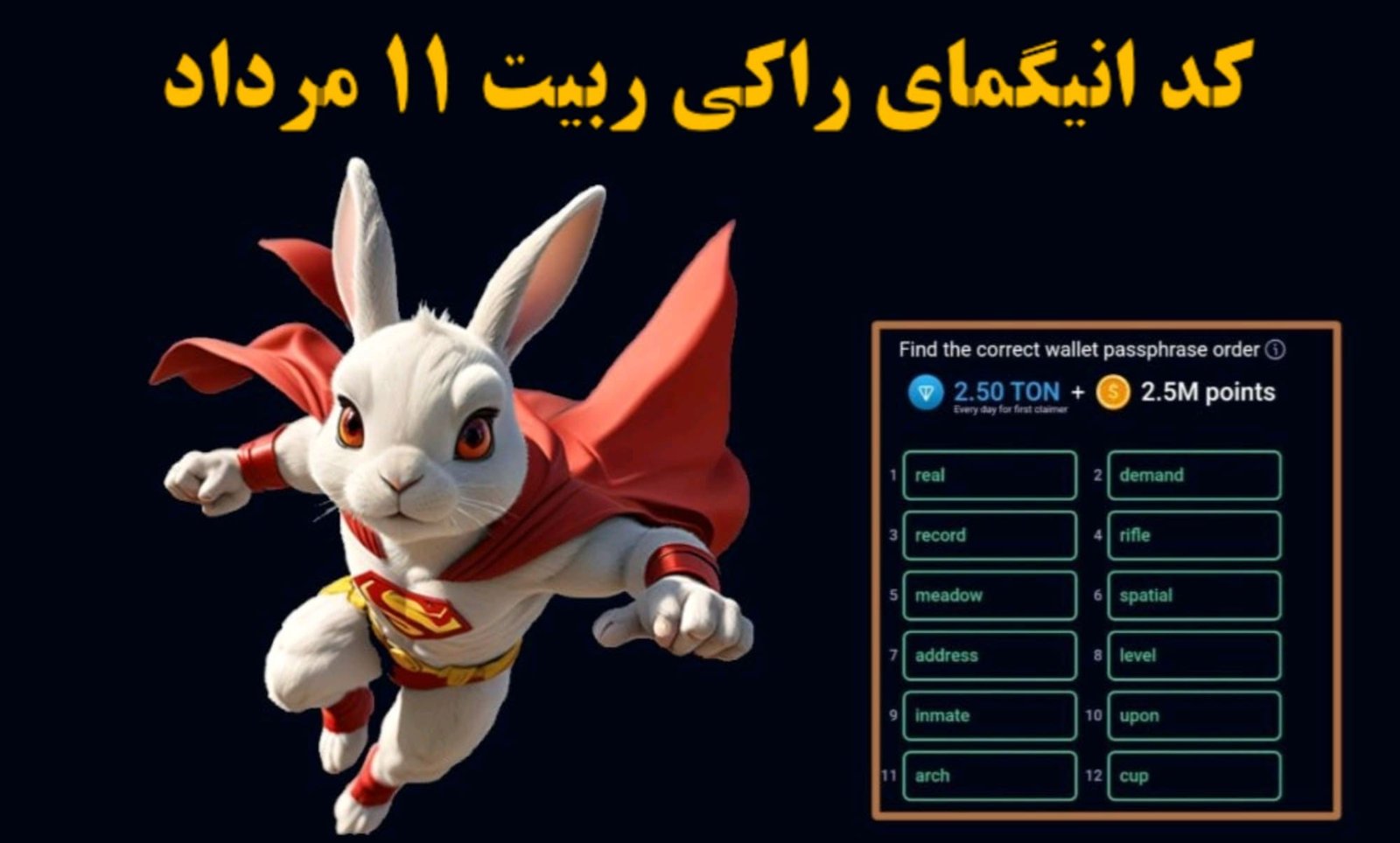 کد انیگمای راکی ربیت ۱۱ مرداد رونمایی شد