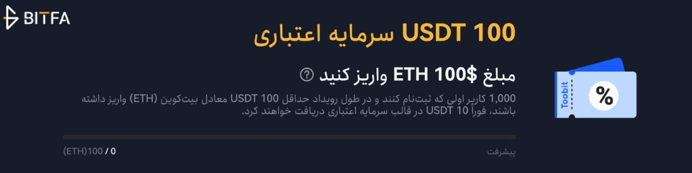 واریز در توبیت 