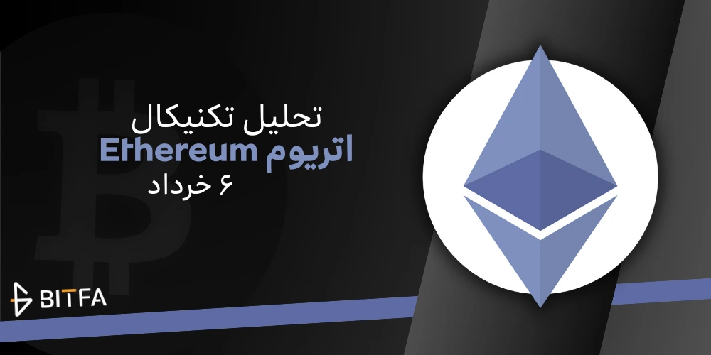 تحلیل اتریوم ۶ خرداد ۱۴۰۴