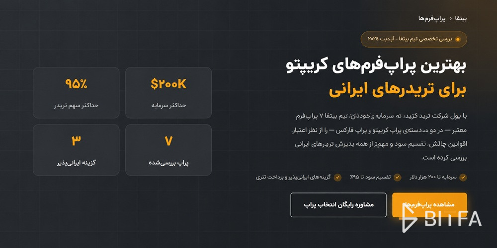 پراپ بیتفا