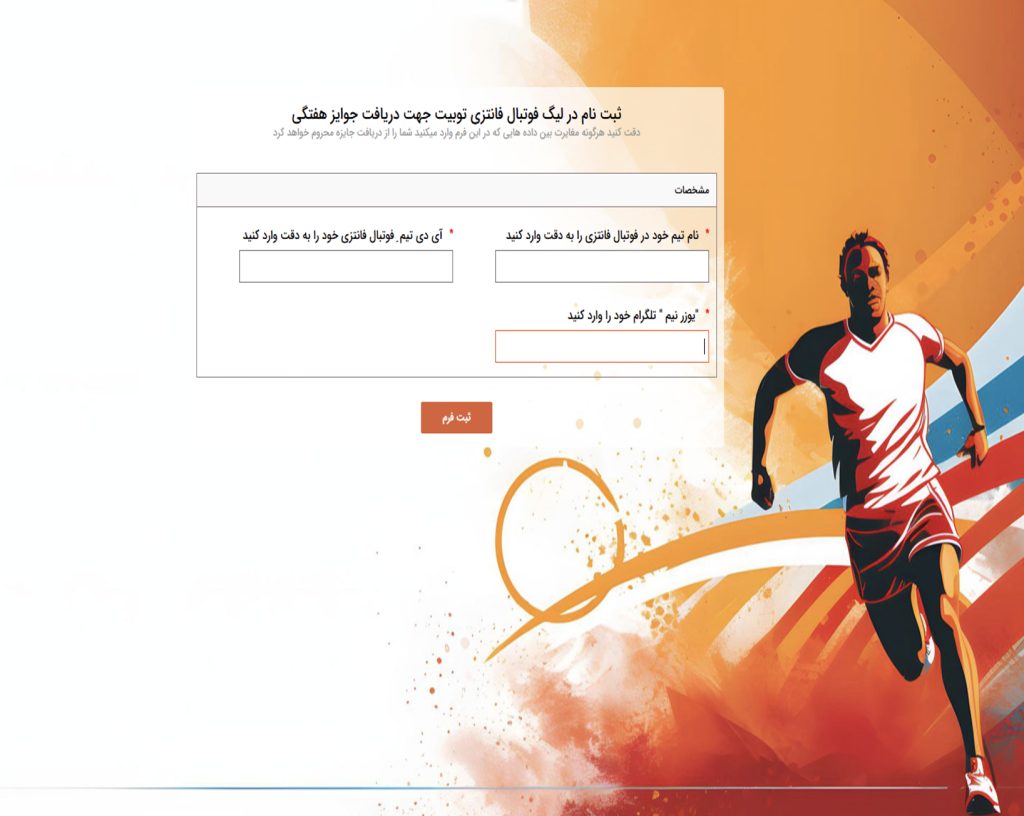 فرم ثبت نام چالش توبیت