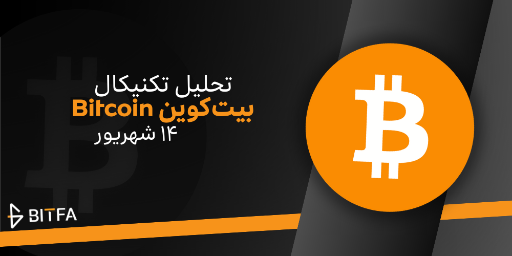 تحلیل بیت کوین ۱۴ شهریور