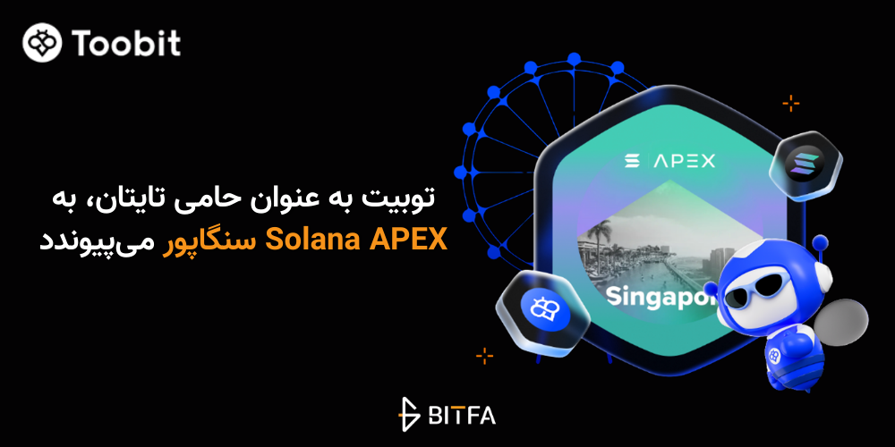 توبیت solana apex