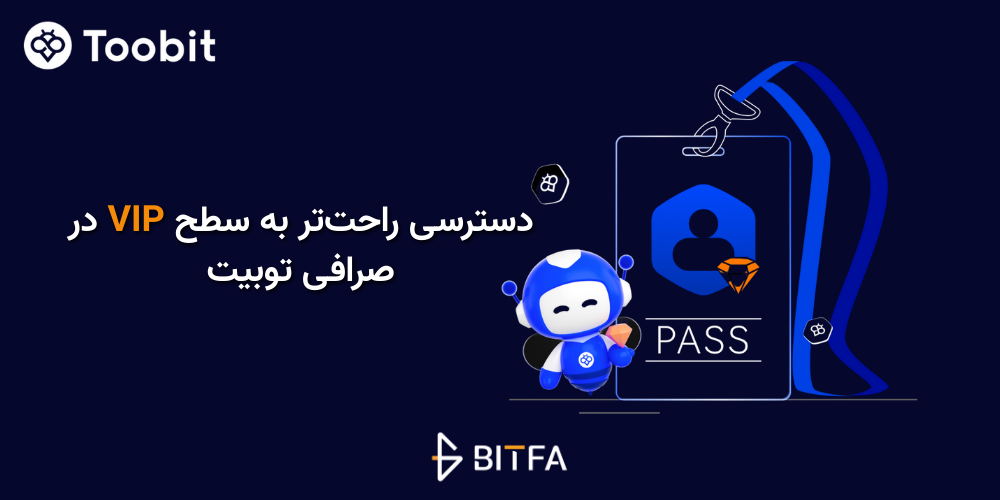 سطح vip در توبیت