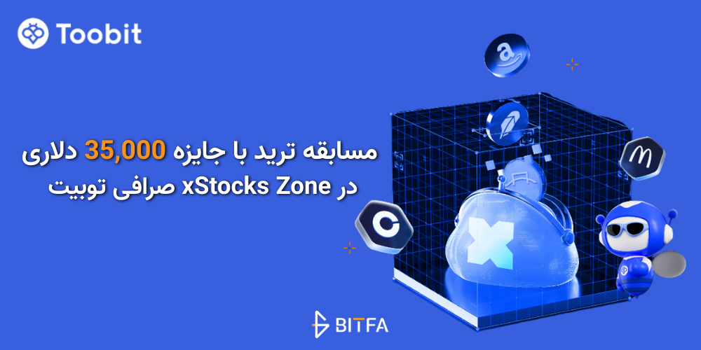 مسابقه ترید توبیت
