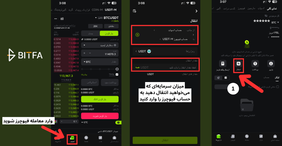 انتقال دارایی به فیوچرز در XT
