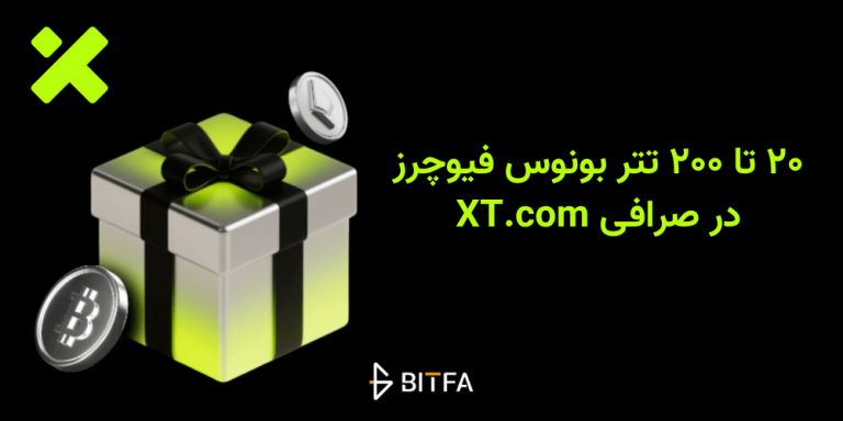 بونوس فیوچرز صرافی xt