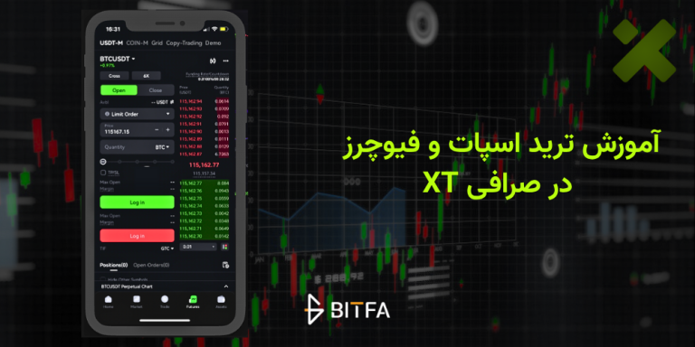 ترید در صرافی XT