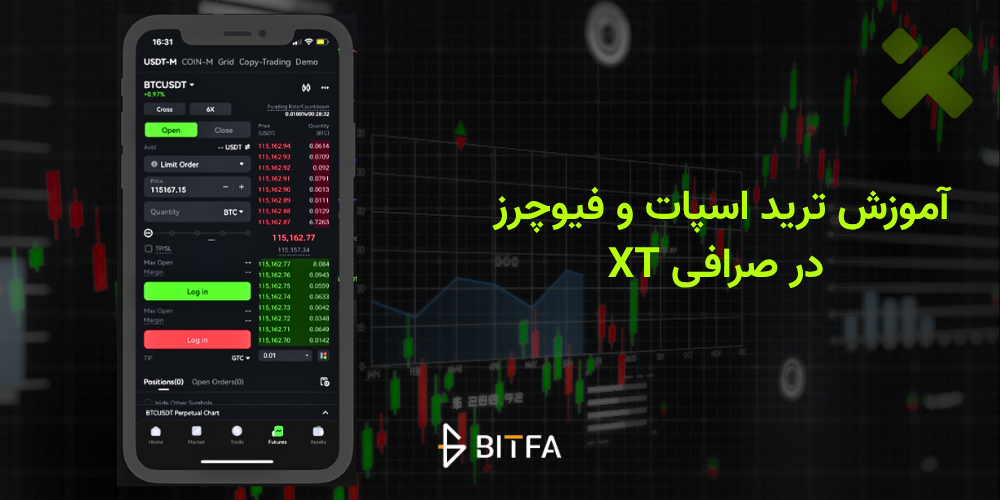 ترید در صرافی XT