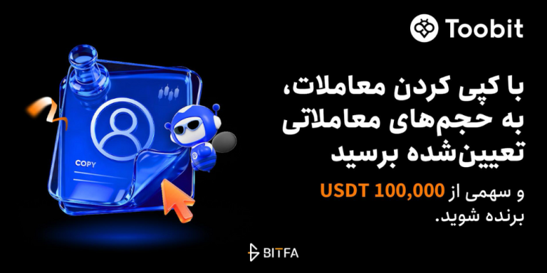 جشنواره کپی ترید توبیت اکتبر ۲۰۲۵