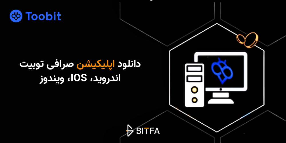دانلود اپلیکیشن توبیت