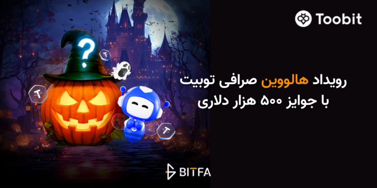 رویداد هالووین توبیت