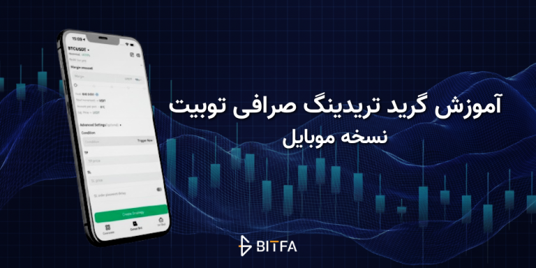 ربات گرید صرافی توبیت