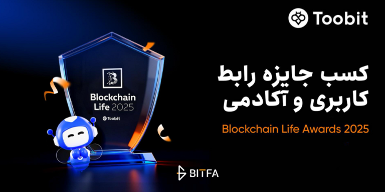 جوایز توبیت در Blockchain Life Awards ۲۰۲۵