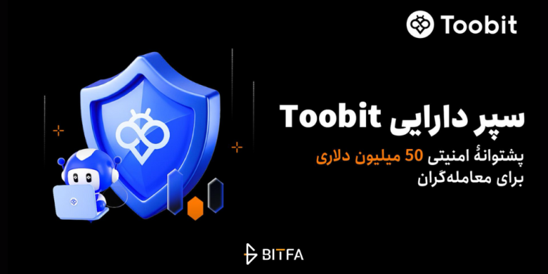 سپر دارایی توبیت