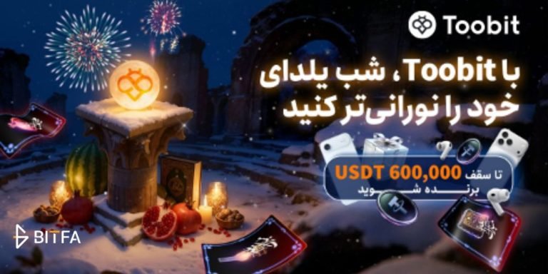 یلدای معاملاتی توبیت ۱۴۰۴؛ جشن بزرگ Toobit در شب یلدا