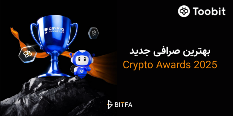Toobit در Crypto Awards 2025 عنوان «بهترین صرافی جدید» را کسب کرد