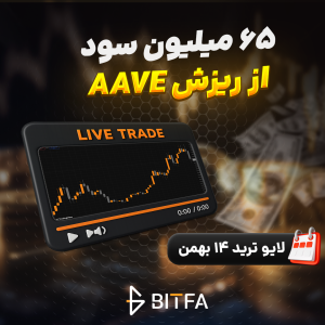 لایو ترید ارز دیجیتال ۱۴ بهمن ۱۴۰۴