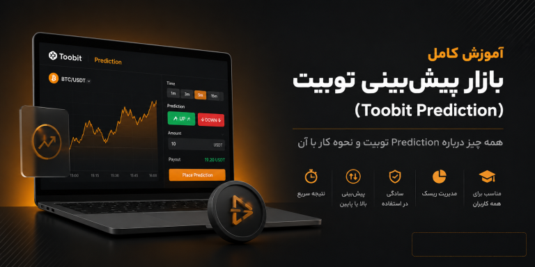 بازار پیش بینی توبیت