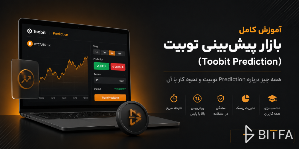 بازار پیش بینی توبیت